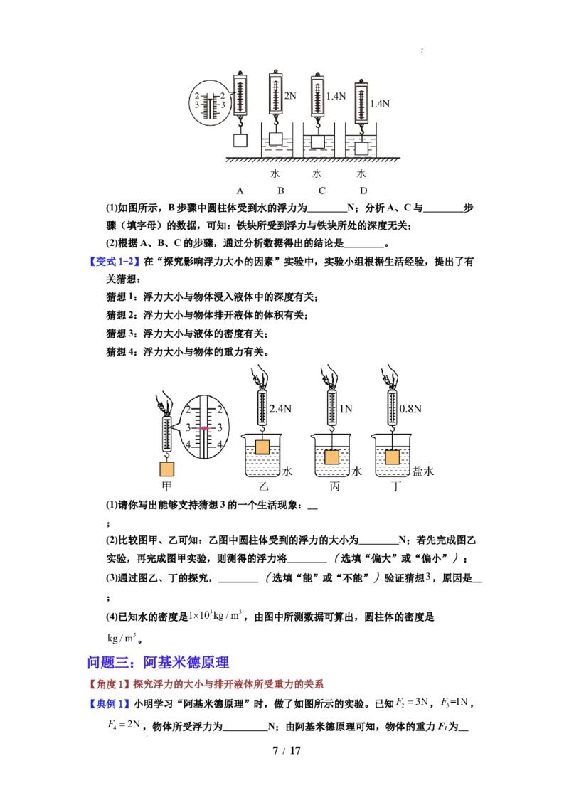 第15讲课时9.4浮力（学生版）-八年级物理下册同步精品讲义（苏科版2025）_8下-初中物理苏科版(4)_06讲义_学生版文件夹（题目不含答案或解析）目录与教师版一致