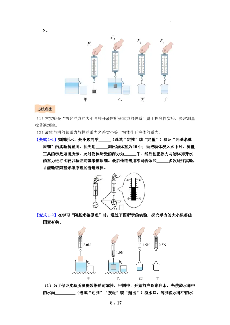 第15讲课时9.4浮力（学生版）-八年级物理下册同步精品讲义（苏科版2025）_8下-初中物理苏科版(4)_06讲义_学生版文件夹（题目不含答案或解析）目录与教师版一致