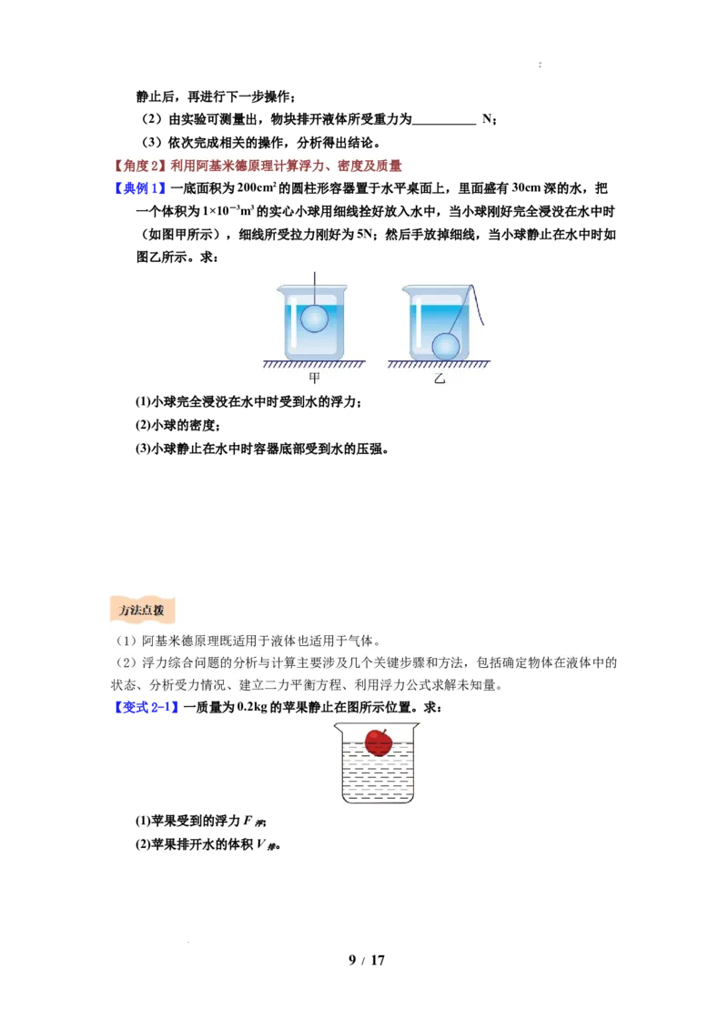 第15讲课时9.4浮力（学生版）-八年级物理下册同步精品讲义（苏科版2025）_8下-初中物理苏科版(4)_06讲义_学生版文件夹（题目不含答案或解析）目录与教师版一致