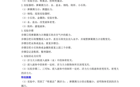 第15讲课时9.4浮力（学生版）-八年级物理下册同步精品讲义（苏科版2025）_8下-初中物理苏科版(4)_06讲义_学生版文件夹（题目不含答案或解析）目录与教师版一致