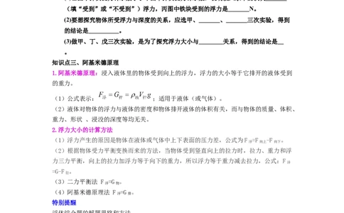 第15讲课时9.4浮力（学生版）-八年级物理下册同步精品讲义（苏科版2025）_8下-初中物理苏科版(4)_06讲义_学生版文件夹（题目不含答案或解析）目录与教师版一致