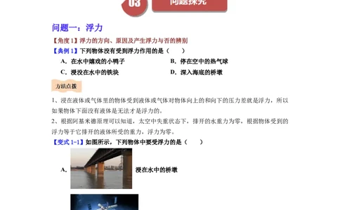 第15讲课时9.4浮力（学生版）-八年级物理下册同步精品讲义（苏科版2025）_8下-初中物理苏科版(4)_06讲义_学生版文件夹（题目不含答案或解析）目录与教师版一致