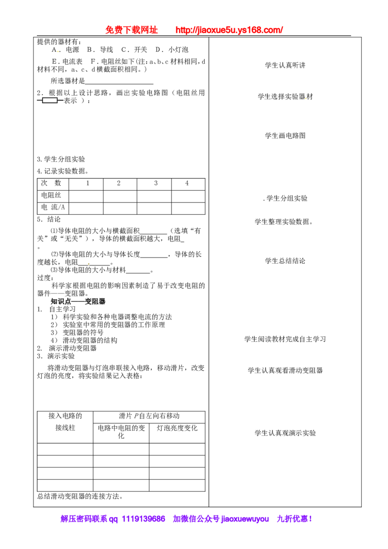 苏科初中物理九上《14.1电阻》word教案(7)_9上-初中物理苏科版(4)_赠送：旧版资料（和新版好多一样，仍具有很大参考价值）_02教案