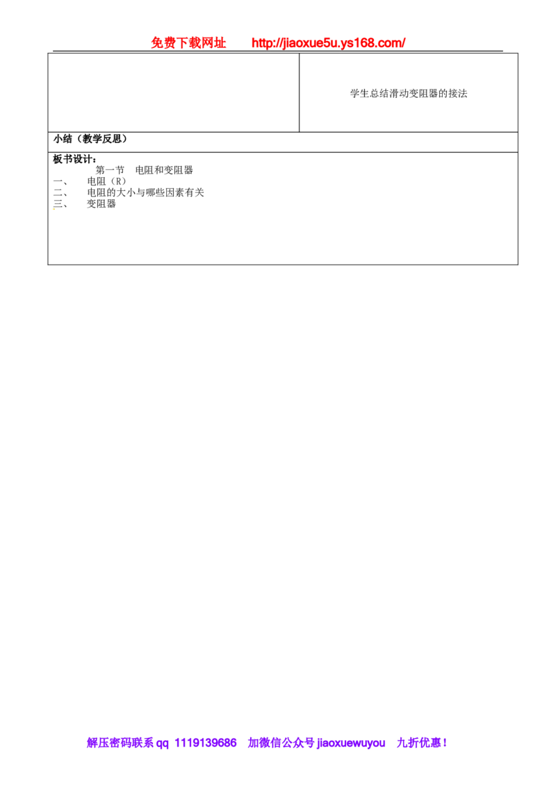 苏科初中物理九上《14.1电阻》word教案(7)_9上-初中物理苏科版(4)_赠送：旧版资料（和新版好多一样，仍具有很大参考价值）_02教案