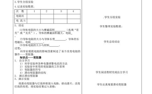 苏科初中物理九上《14.1电阻》word教案(7)_9上-初中物理苏科版(4)_赠送：旧版资料（和新版好多一样，仍具有很大参考价值）_02教案