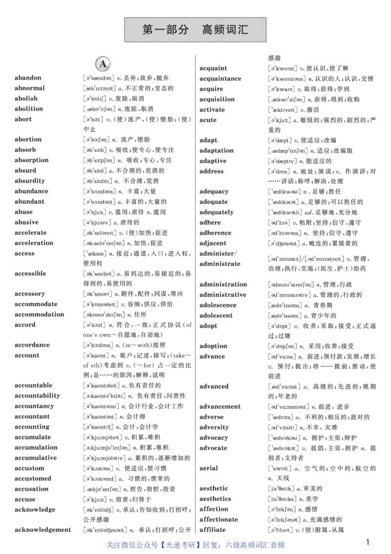 六级高频词汇（带音频）正序版_英语四六级保存避免失效_最新更新，视频都在这_2026、6月四级速转存易和谐_0、2025年12月四级_00.学丞四级全程班刘晓燕_00讲义资料