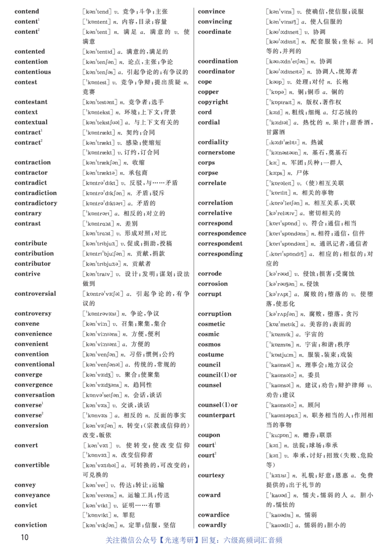 六级高频词汇（带音频）正序版_英语四六级保存避免失效_最新更新，视频都在这_2026、6月四级速转存易和谐_0、2025年12月四级_00.学丞四级全程班刘晓燕_00讲义资料
