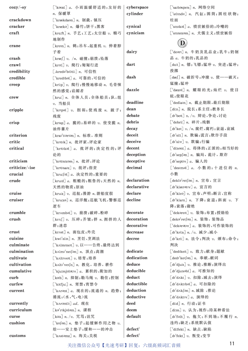 六级高频词汇（带音频）正序版_英语四六级保存避免失效_最新更新，视频都在这_2026、6月四级速转存易和谐_0、2025年12月四级_00.学丞四级全程班刘晓燕_00讲义资料