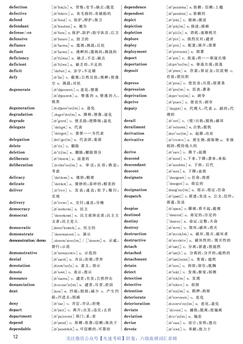 六级高频词汇（带音频）正序版_英语四六级保存避免失效_最新更新，视频都在这_2026、6月四级速转存易和谐_0、2025年12月四级_00.学丞四级全程班刘晓燕_00讲义资料