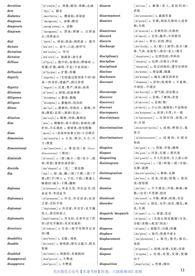 六级高频词汇（带音频）正序版_英语四六级保存避免失效_最新更新，视频都在这_2026、6月四级速转存易和谐_0、2025年12月四级_00.学丞四级全程班刘晓燕_00讲义资料