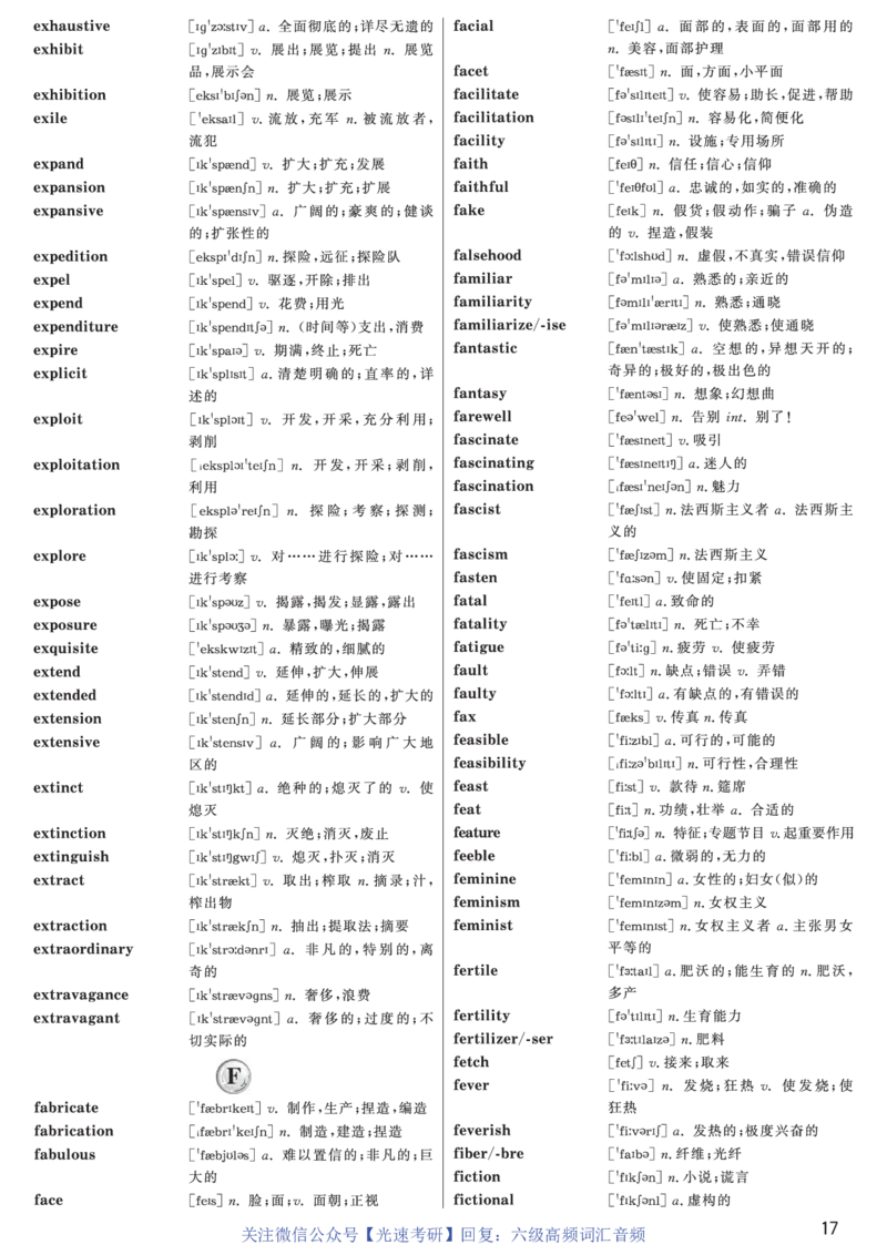 六级高频词汇（带音频）正序版_英语四六级保存避免失效_最新更新，视频都在这_2026、6月四级速转存易和谐_0、2025年12月四级_00.学丞四级全程班刘晓燕_00讲义资料