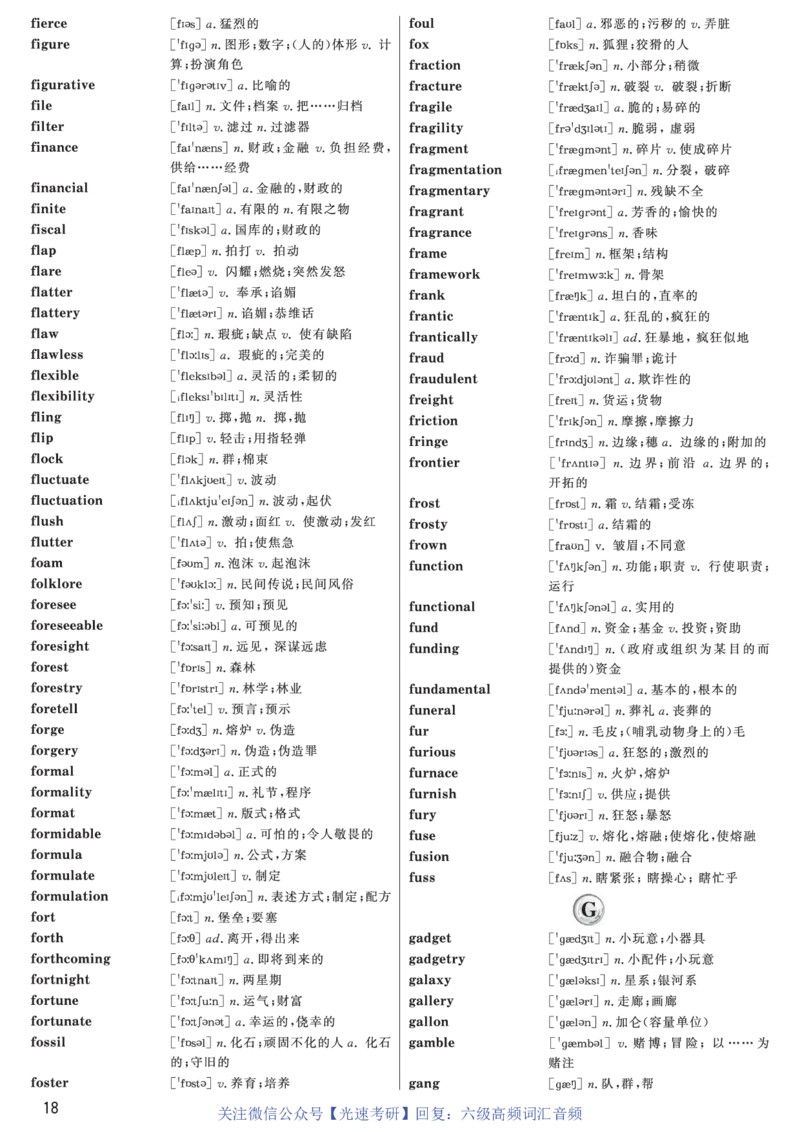 六级高频词汇（带音频）正序版_英语四六级保存避免失效_最新更新，视频都在这_2026、6月四级速转存易和谐_0、2025年12月四级_00.学丞四级全程班刘晓燕_00讲义资料