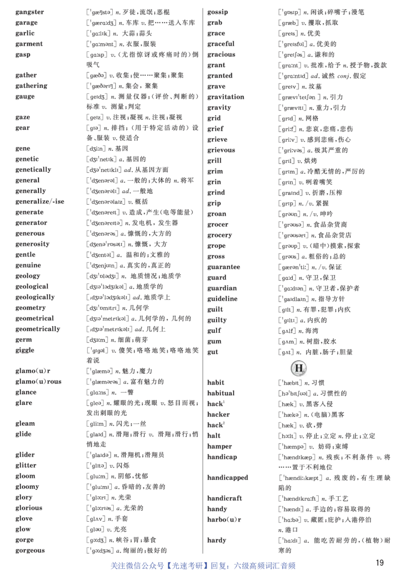 六级高频词汇（带音频）正序版_英语四六级保存避免失效_最新更新，视频都在这_2026、6月四级速转存易和谐_0、2025年12月四级_00.学丞四级全程班刘晓燕_00讲义资料