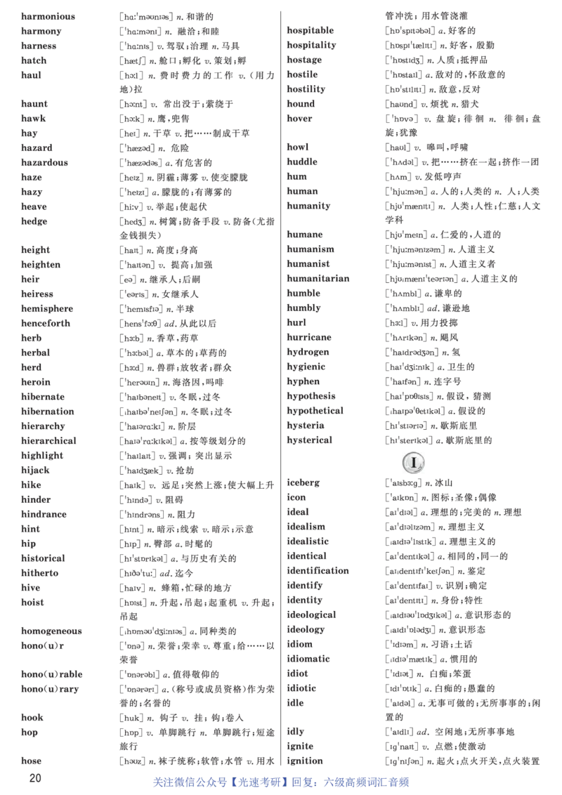 六级高频词汇（带音频）正序版_英语四六级保存避免失效_最新更新，视频都在这_2026、6月四级速转存易和谐_0、2025年12月四级_00.学丞四级全程班刘晓燕_00讲义资料