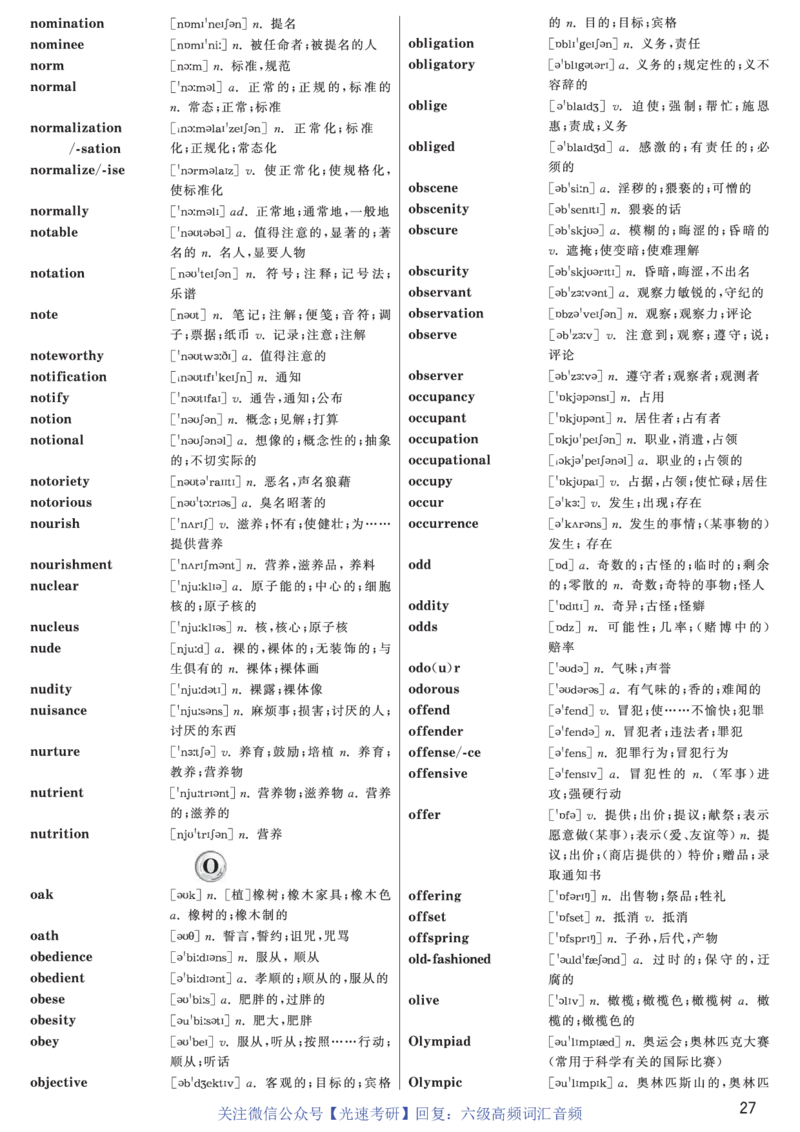 六级高频词汇（带音频）正序版_英语四六级保存避免失效_最新更新，视频都在这_2026、6月四级速转存易和谐_0、2025年12月四级_00.学丞四级全程班刘晓燕_00讲义资料