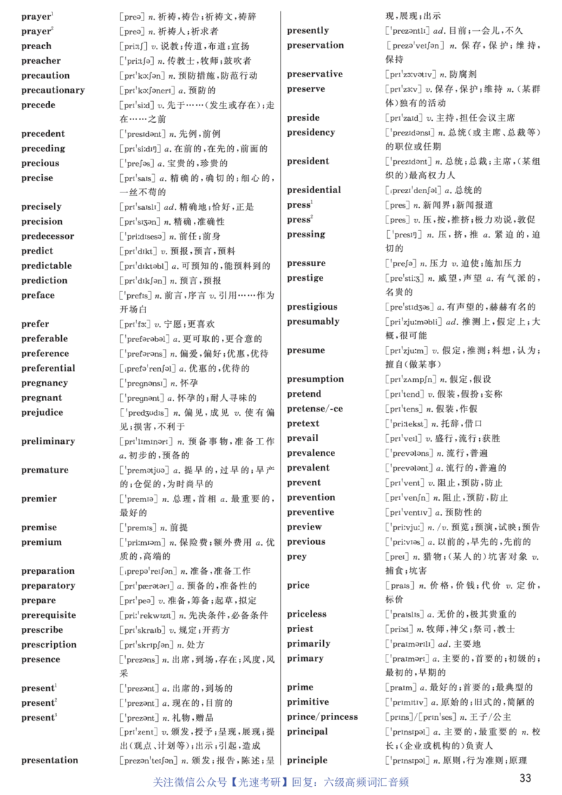 六级高频词汇（带音频）正序版_英语四六级保存避免失效_最新更新，视频都在这_2026、6月四级速转存易和谐_0、2025年12月四级_00.学丞四级全程班刘晓燕_00讲义资料