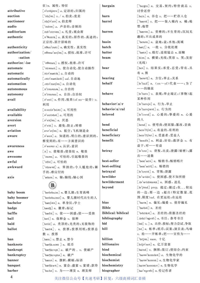 六级高频词汇（带音频）正序版_英语四六级保存避免失效_最新更新，视频都在这_2026、6月四级速转存易和谐_0、2025年12月四级_00.学丞四级全程班刘晓燕_00讲义资料