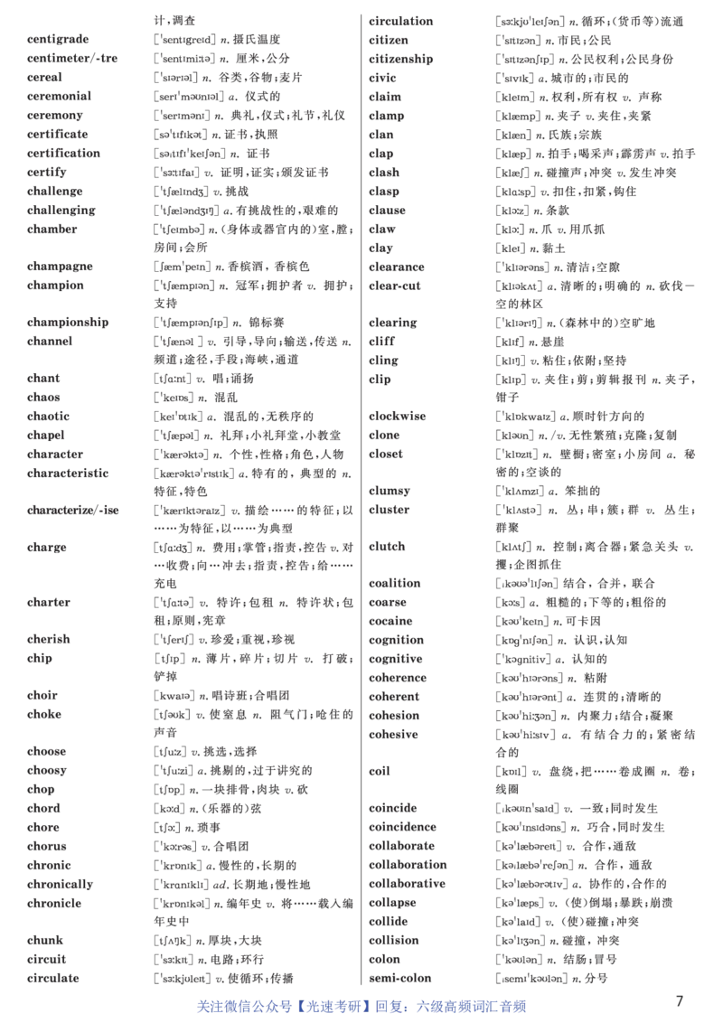 六级高频词汇（带音频）正序版_英语四六级保存避免失效_最新更新，视频都在这_2026、6月四级速转存易和谐_0、2025年12月四级_00.学丞四级全程班刘晓燕_00讲义资料