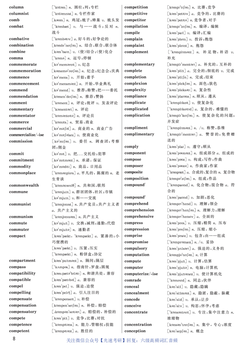 六级高频词汇（带音频）正序版_英语四六级保存避免失效_最新更新，视频都在这_2026、6月四级速转存易和谐_0、2025年12月四级_00.学丞四级全程班刘晓燕_00讲义资料