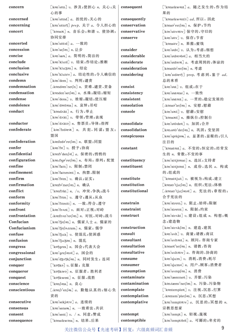 六级高频词汇（带音频）正序版_英语四六级保存避免失效_最新更新，视频都在这_2026、6月四级速转存易和谐_0、2025年12月四级_00.学丞四级全程班刘晓燕_00讲义资料