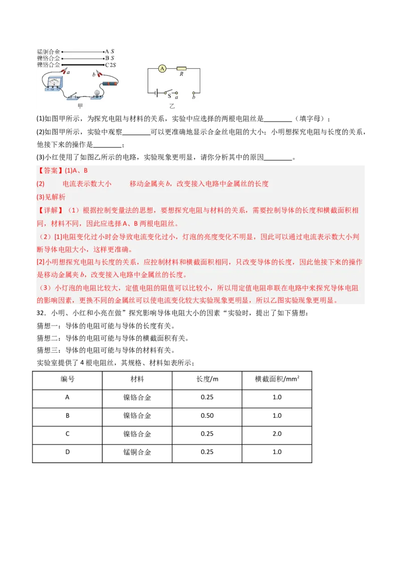 一、电阻（分层作业）（解析版）_9上-初中物理苏科版(4)_02课件+教案+分层作业第2套（更新中）_分层作业_一、电阻（分层作业）物理苏科版2024九年级上册