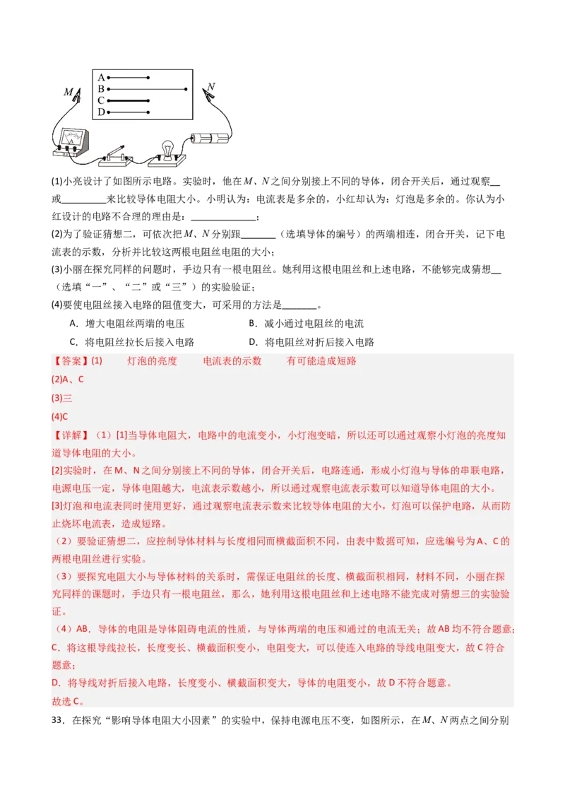 一、电阻（分层作业）（解析版）_9上-初中物理苏科版(4)_02课件+教案+分层作业第2套（更新中）_分层作业_一、电阻（分层作业）物理苏科版2024九年级上册