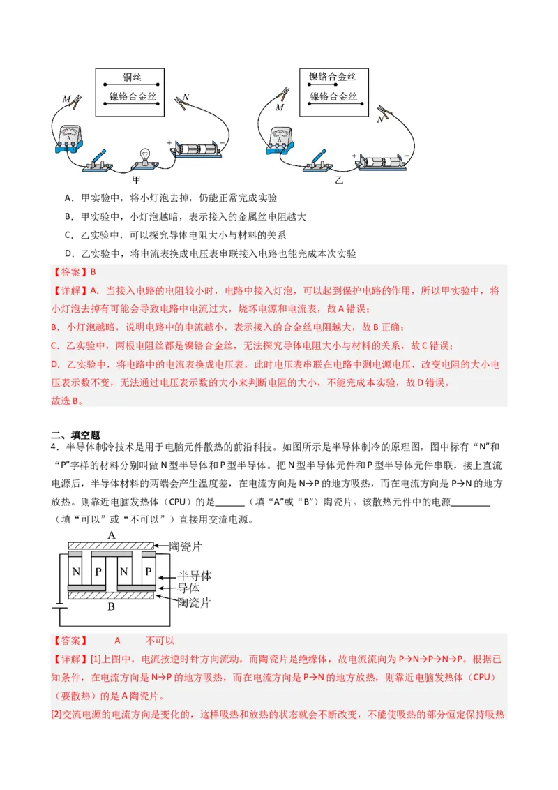 一、电阻（分层作业）（解析版）_9上-初中物理苏科版(4)_02课件+教案+分层作业第2套（更新中）_分层作业_一、电阻（分层作业）物理苏科版2024九年级上册