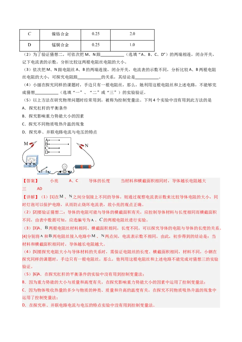 一、电阻（分层作业）（解析版）_9上-初中物理苏科版(4)_02课件+教案+分层作业第2套（更新中）_分层作业_一、电阻（分层作业）物理苏科版2024九年级上册