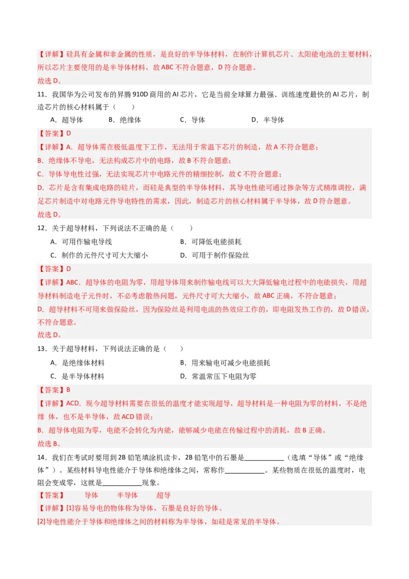 一、电阻（分层作业）（解析版）_9上-初中物理苏科版(4)_02课件+教案+分层作业第2套（更新中）_分层作业_一、电阻（分层作业）物理苏科版2024九年级上册