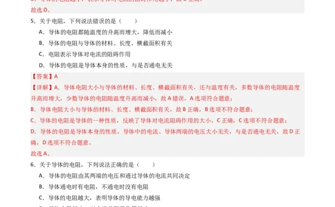 一、电阻（分层作业）（解析版）_9上-初中物理苏科版(4)_02课件+教案+分层作业第2套（更新中）_分层作业_一、电阻（分层作业）物理苏科版2024九年级上册