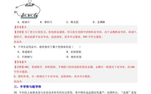 一、电阻（分层作业）（解析版）_9上-初中物理苏科版(4)_02课件+教案+分层作业第2套（更新中）_分层作业_一、电阻（分层作业）物理苏科版2024九年级上册