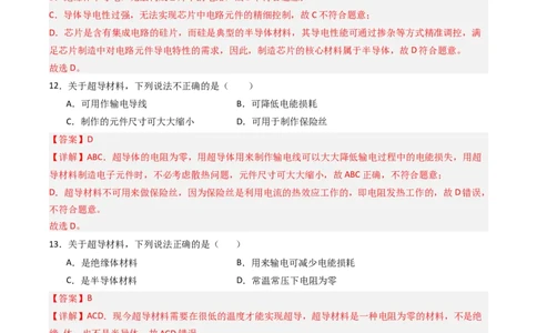 一、电阻（分层作业）（解析版）_9上-初中物理苏科版(4)_02课件+教案+分层作业第2套（更新中）_分层作业_一、电阻（分层作业）物理苏科版2024九年级上册