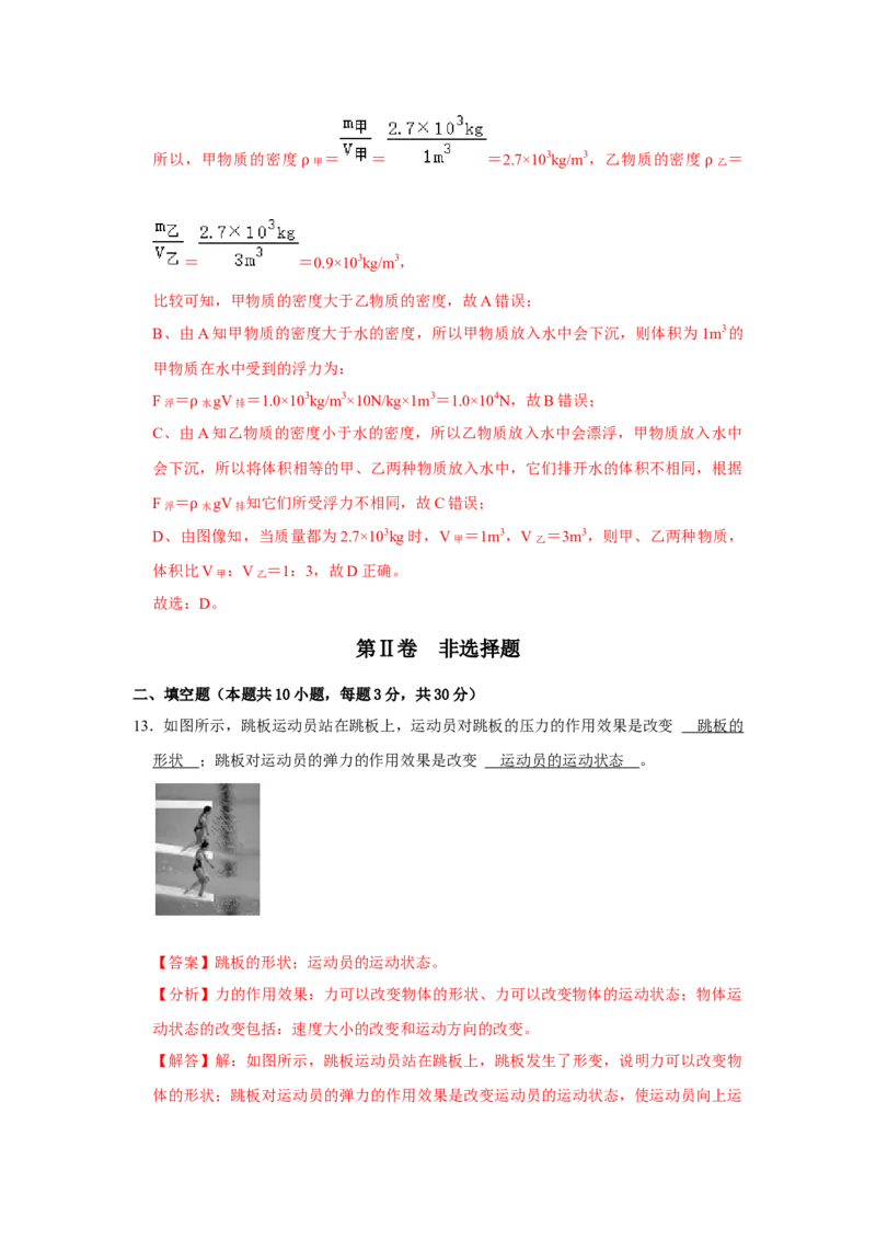 八年级下册物理期末考试模拟测试01（解析版）_8下-初中物理苏科版(4)_赠送：旧版资料（和新版好多一样，仍具有很大参考价值）_03试卷_期末试卷_八年级下册物理期末考试模拟测试01-