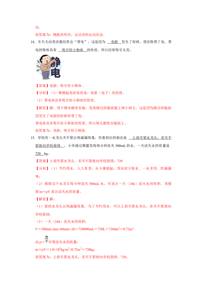 八年级下册物理期末考试模拟测试01（解析版）_8下-初中物理苏科版(4)_赠送：旧版资料（和新版好多一样，仍具有很大参考价值）_03试卷_期末试卷_八年级下册物理期末考试模拟测试01-