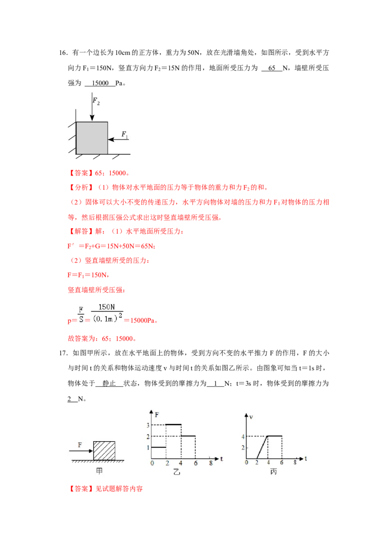 八年级下册物理期末考试模拟测试01（解析版）_8下-初中物理苏科版(4)_赠送：旧版资料（和新版好多一样，仍具有很大参考价值）_03试卷_期末试卷_八年级下册物理期末考试模拟测试01-