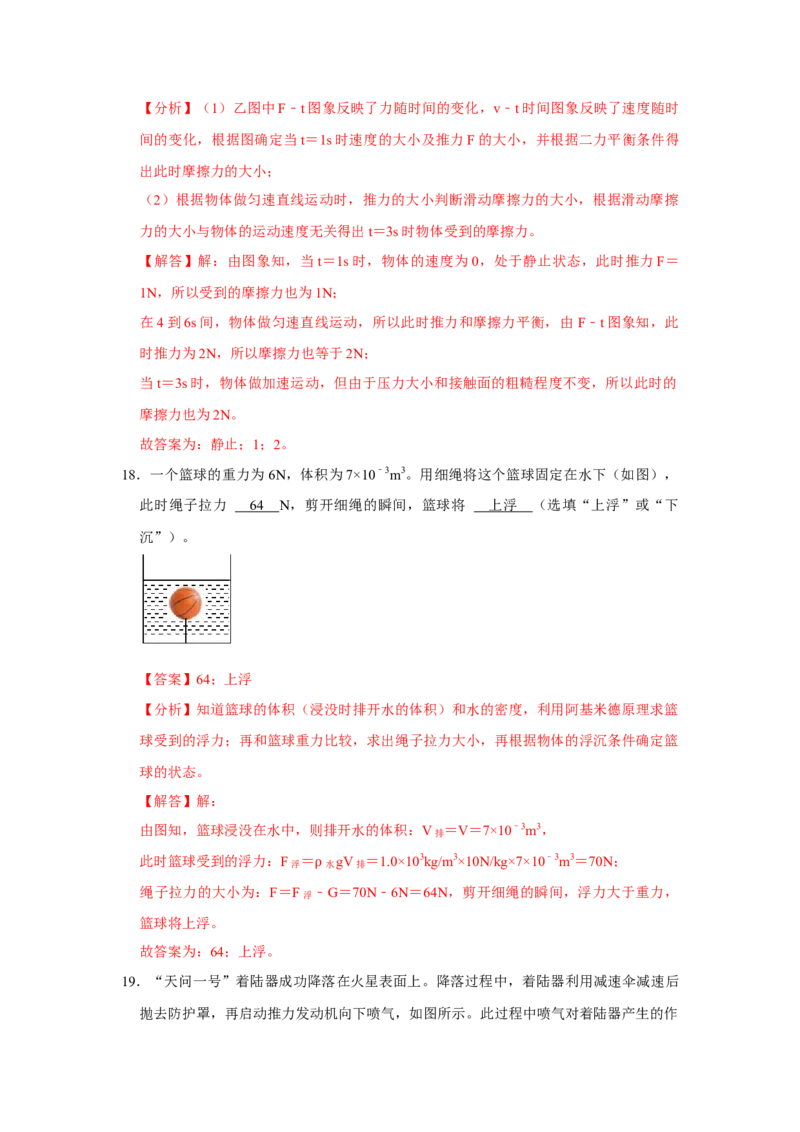 八年级下册物理期末考试模拟测试01（解析版）_8下-初中物理苏科版(4)_赠送：旧版资料（和新版好多一样，仍具有很大参考价值）_03试卷_期末试卷_八年级下册物理期末考试模拟测试01-