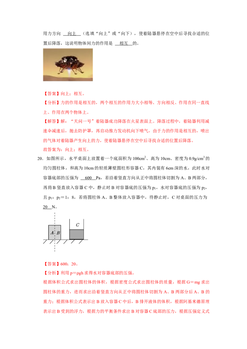 八年级下册物理期末考试模拟测试01（解析版）_8下-初中物理苏科版(4)_赠送：旧版资料（和新版好多一样，仍具有很大参考价值）_03试卷_期末试卷_八年级下册物理期末考试模拟测试01-
