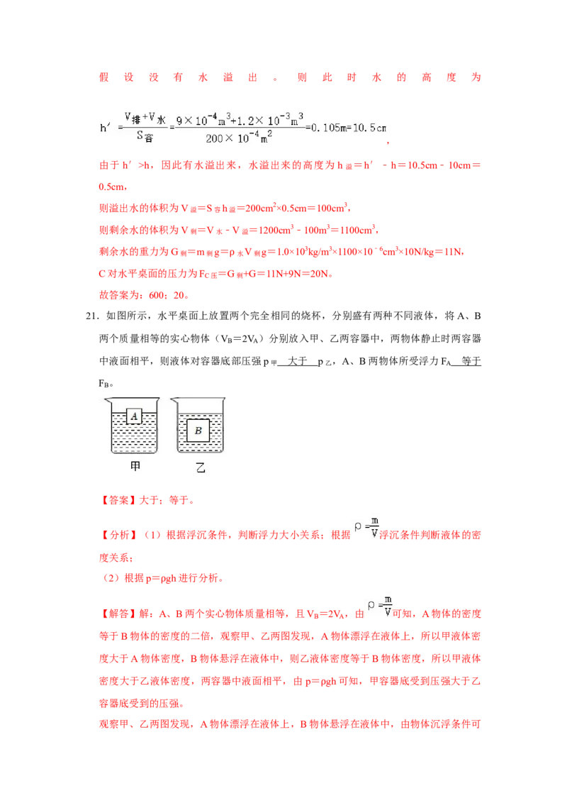 八年级下册物理期末考试模拟测试01（解析版）_8下-初中物理苏科版(4)_赠送：旧版资料（和新版好多一样，仍具有很大参考价值）_03试卷_期末试卷_八年级下册物理期末考试模拟测试01-