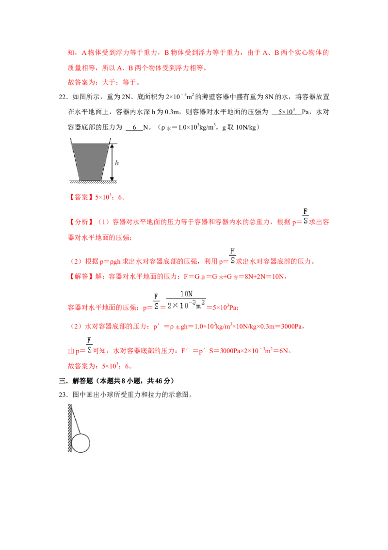 八年级下册物理期末考试模拟测试01（解析版）_8下-初中物理苏科版(4)_赠送：旧版资料（和新版好多一样，仍具有很大参考价值）_03试卷_期末试卷_八年级下册物理期末考试模拟测试01-