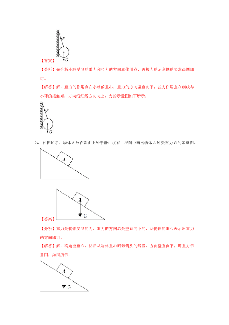 八年级下册物理期末考试模拟测试01（解析版）_8下-初中物理苏科版(4)_赠送：旧版资料（和新版好多一样，仍具有很大参考价值）_03试卷_期末试卷_八年级下册物理期末考试模拟测试01-