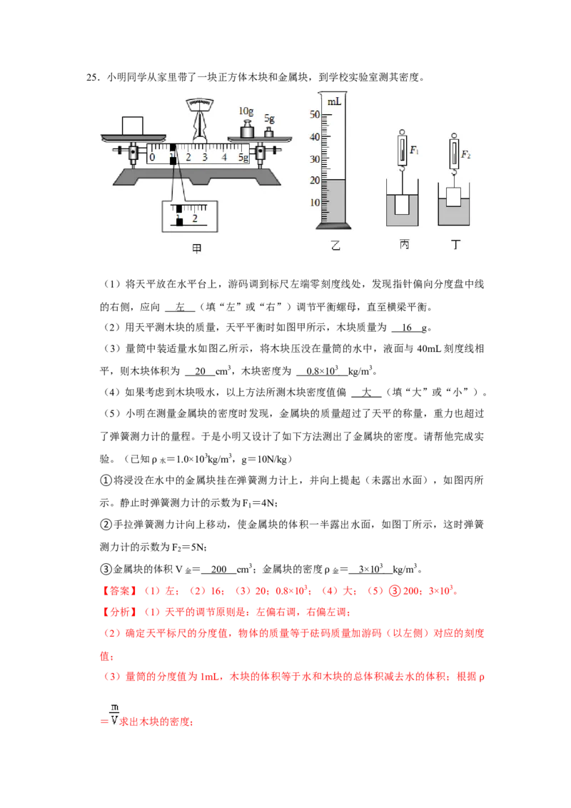 八年级下册物理期末考试模拟测试01（解析版）_8下-初中物理苏科版(4)_赠送：旧版资料（和新版好多一样，仍具有很大参考价值）_03试卷_期末试卷_八年级下册物理期末考试模拟测试01-