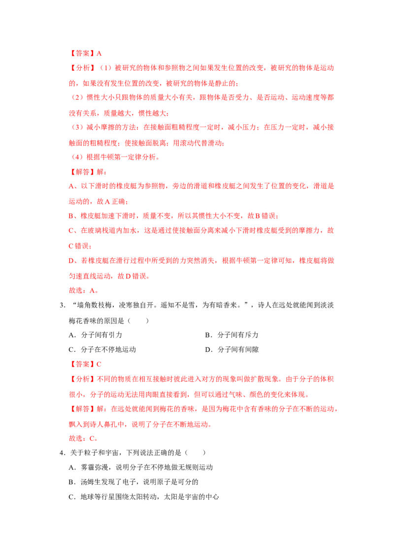 八年级下册物理期末考试模拟测试01（解析版）_8下-初中物理苏科版(4)_赠送：旧版资料（和新版好多一样，仍具有很大参考价值）_03试卷_期末试卷_八年级下册物理期末考试模拟测试01-