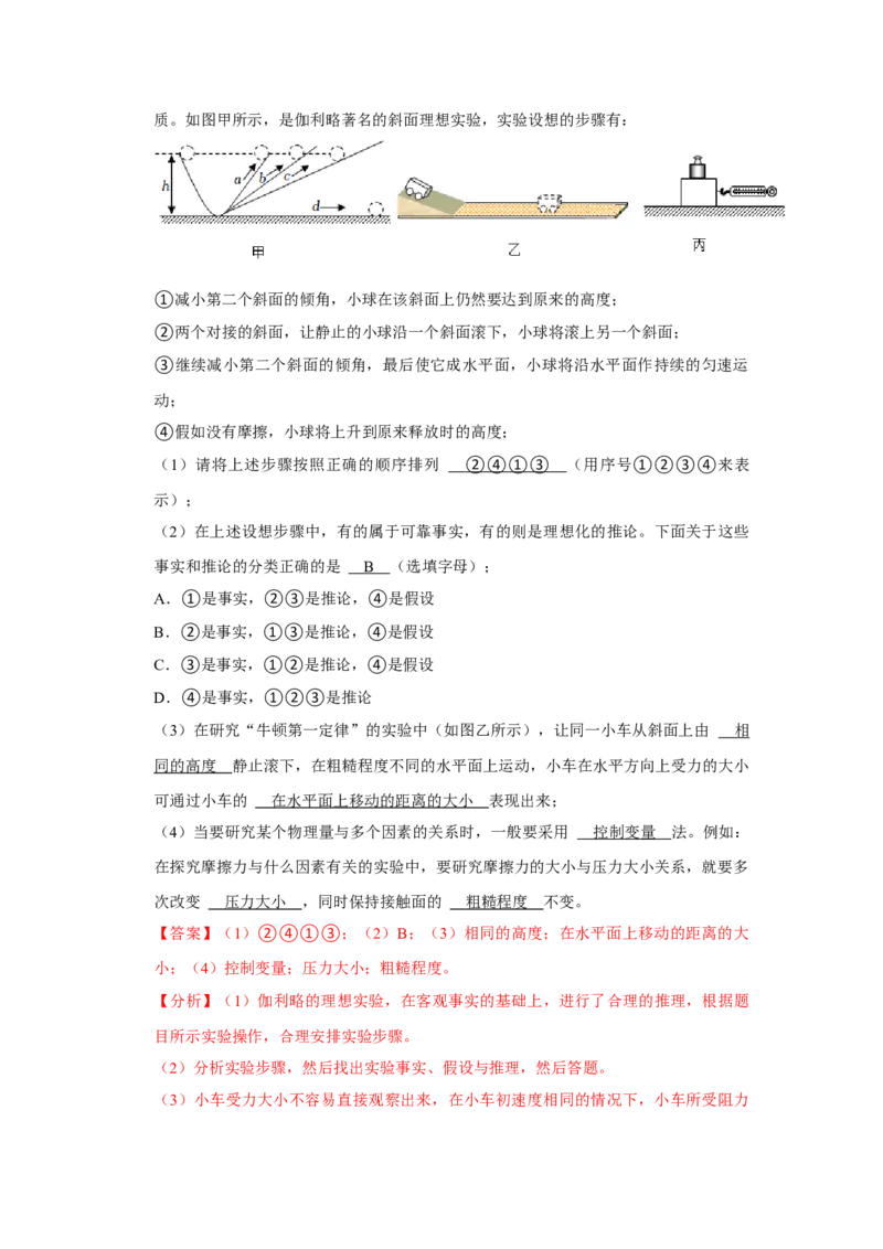 八年级下册物理期末考试模拟测试01（解析版）_8下-初中物理苏科版(4)_赠送：旧版资料（和新版好多一样，仍具有很大参考价值）_03试卷_期末试卷_八年级下册物理期末考试模拟测试01-