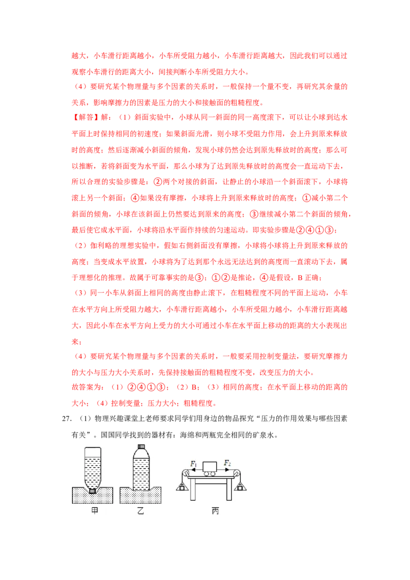 八年级下册物理期末考试模拟测试01（解析版）_8下-初中物理苏科版(4)_赠送：旧版资料（和新版好多一样，仍具有很大参考价值）_03试卷_期末试卷_八年级下册物理期末考试模拟测试01-