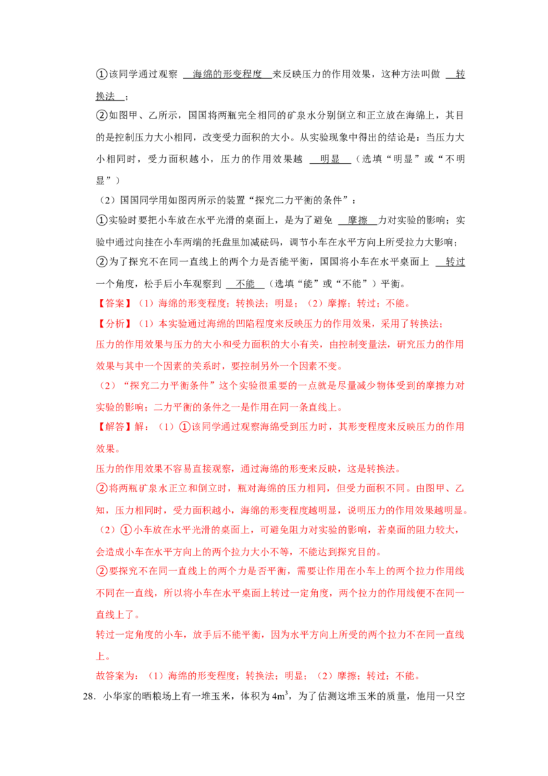 八年级下册物理期末考试模拟测试01（解析版）_8下-初中物理苏科版(4)_赠送：旧版资料（和新版好多一样，仍具有很大参考价值）_03试卷_期末试卷_八年级下册物理期末考试模拟测试01-