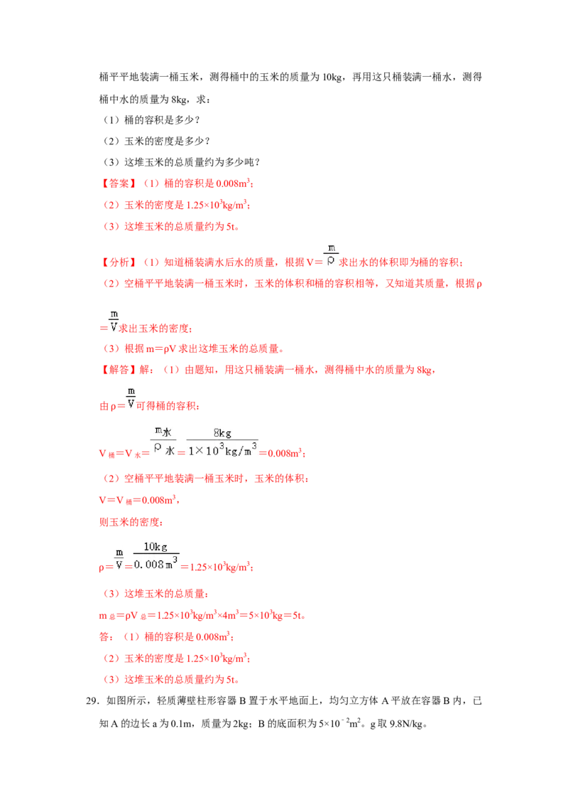 八年级下册物理期末考试模拟测试01（解析版）_8下-初中物理苏科版(4)_赠送：旧版资料（和新版好多一样，仍具有很大参考价值）_03试卷_期末试卷_八年级下册物理期末考试模拟测试01-