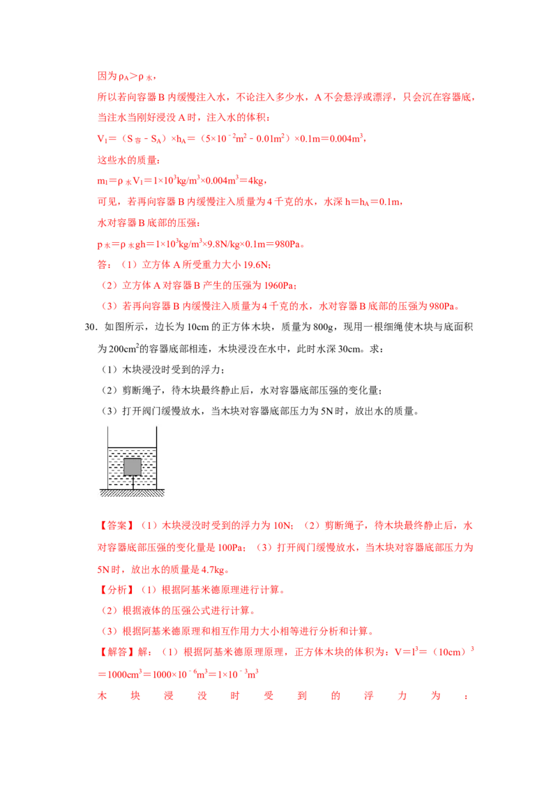 八年级下册物理期末考试模拟测试01（解析版）_8下-初中物理苏科版(4)_赠送：旧版资料（和新版好多一样，仍具有很大参考价值）_03试卷_期末试卷_八年级下册物理期末考试模拟测试01-