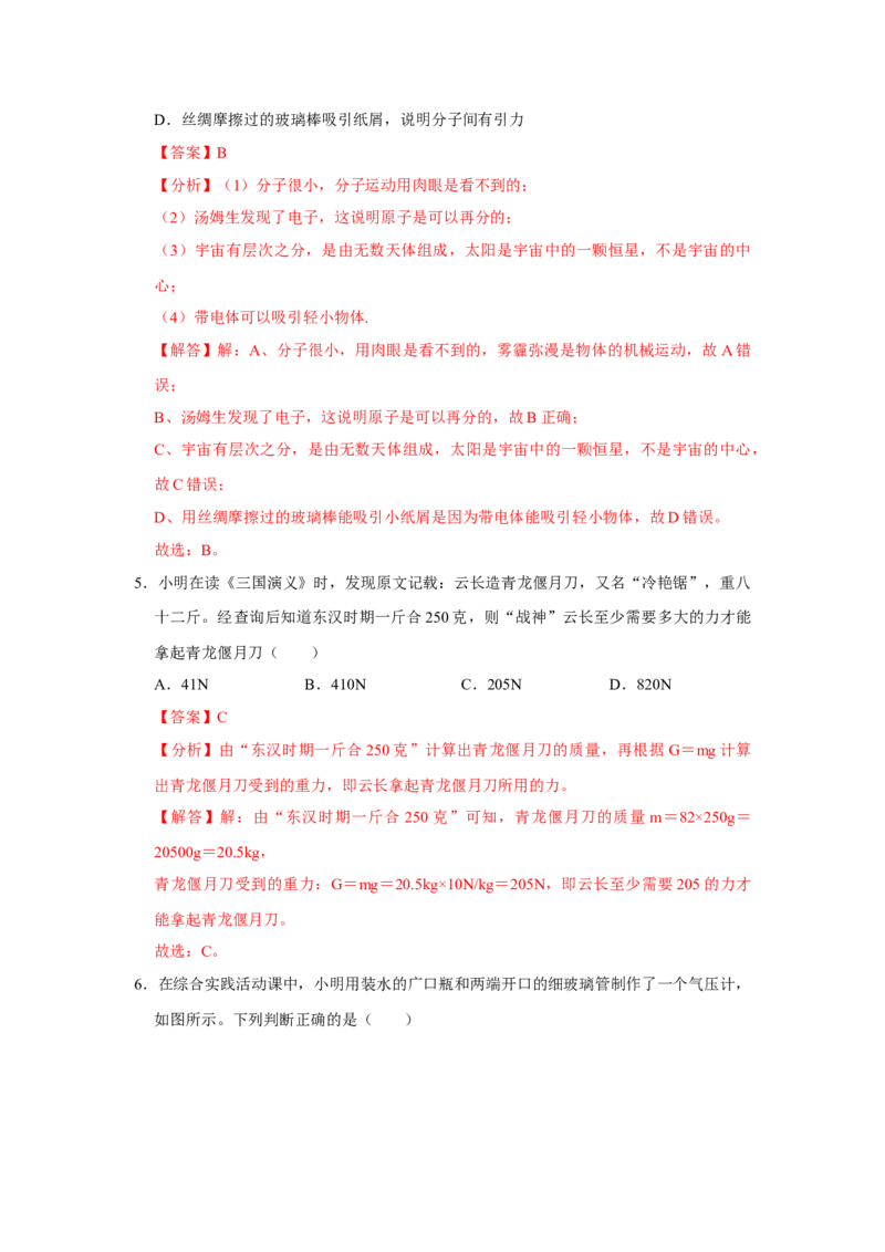 八年级下册物理期末考试模拟测试01（解析版）_8下-初中物理苏科版(4)_赠送：旧版资料（和新版好多一样，仍具有很大参考价值）_03试卷_期末试卷_八年级下册物理期末考试模拟测试01-