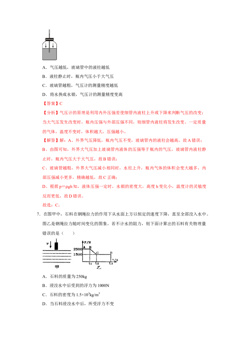八年级下册物理期末考试模拟测试01（解析版）_8下-初中物理苏科版(4)_赠送：旧版资料（和新版好多一样，仍具有很大参考价值）_03试卷_期末试卷_八年级下册物理期末考试模拟测试01-