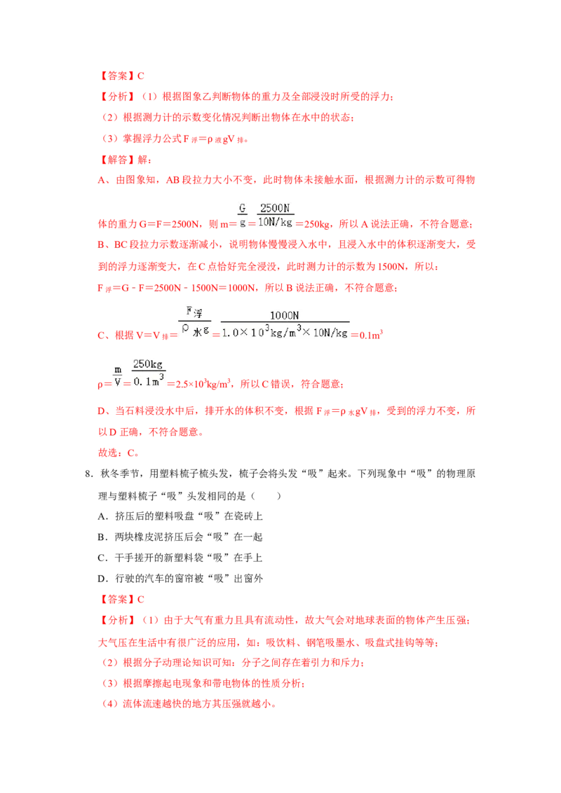 八年级下册物理期末考试模拟测试01（解析版）_8下-初中物理苏科版(4)_赠送：旧版资料（和新版好多一样，仍具有很大参考价值）_03试卷_期末试卷_八年级下册物理期末考试模拟测试01-